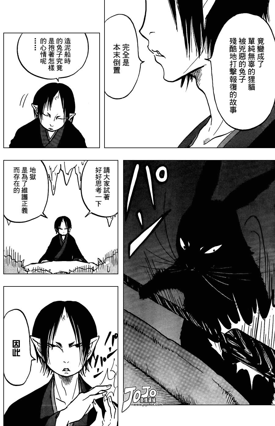 《鬼灯的冷彻》漫画最新章节第15话免费下拉式在线观看章节第【6】张图片