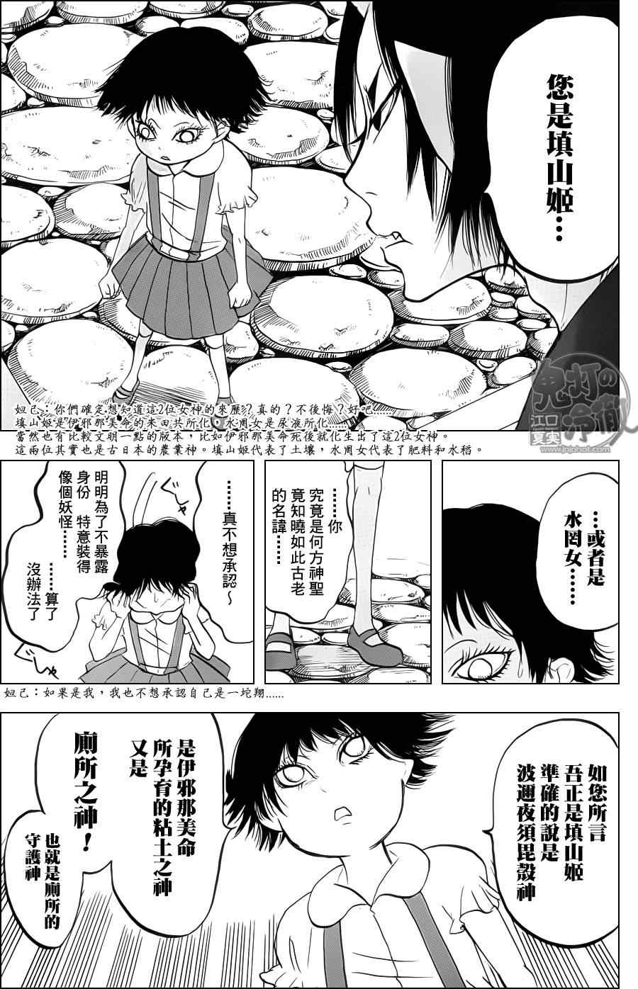 《鬼灯的冷彻》漫画最新章节第73话免费下拉式在线观看章节第【13】张图片