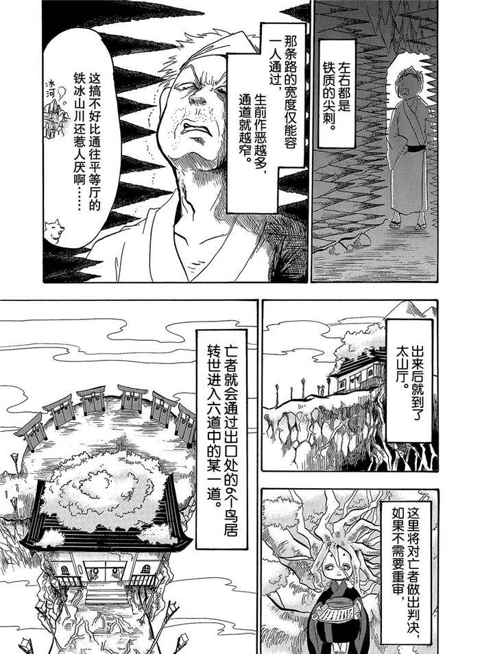 《鬼灯的冷彻》漫画最新章节第251话 试看版免费下拉式在线观看章节第【9】张图片