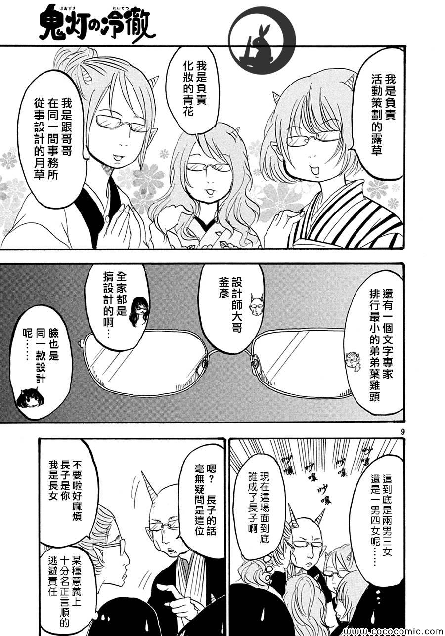 《鬼灯的冷彻》漫画最新章节第114话免费下拉式在线观看章节第【9】张图片