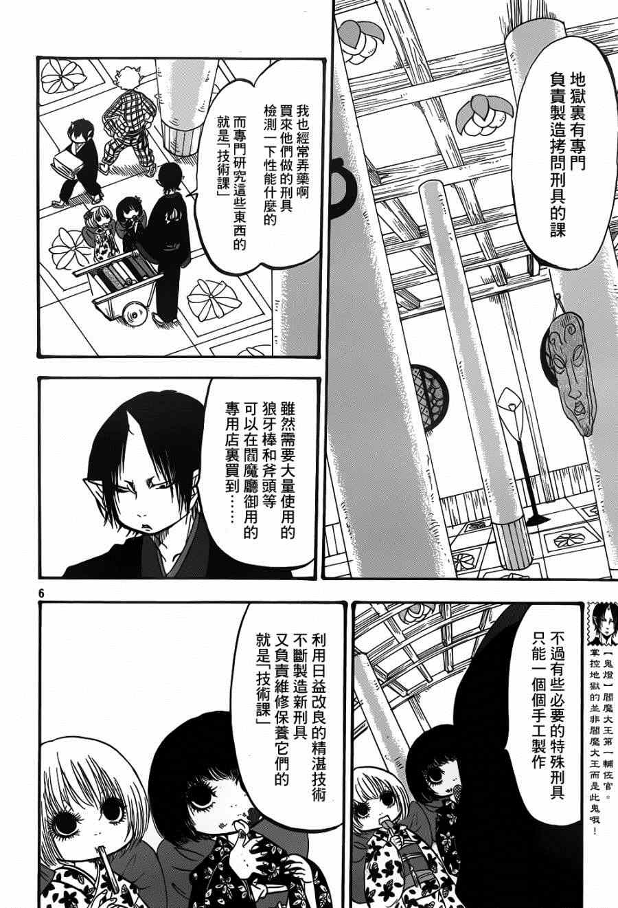 《鬼灯的冷彻》漫画最新章节第151话免费下拉式在线观看章节第【6】张图片