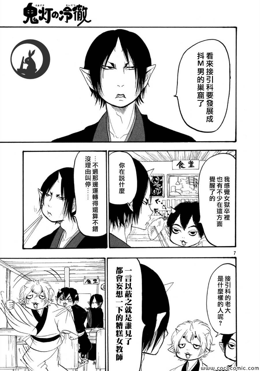 《鬼灯的冷彻》漫画最新章节第110话免费下拉式在线观看章节第【7】张图片