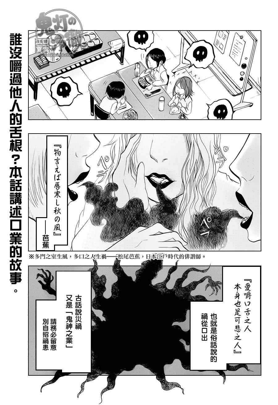 《鬼灯的冷彻》漫画最新章节第62话免费下拉式在线观看章节第【1】张图片