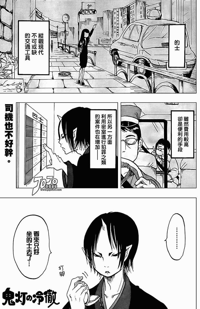 《鬼灯的冷彻》漫画最新章节第7话免费下拉式在线观看章节第【1】张图片