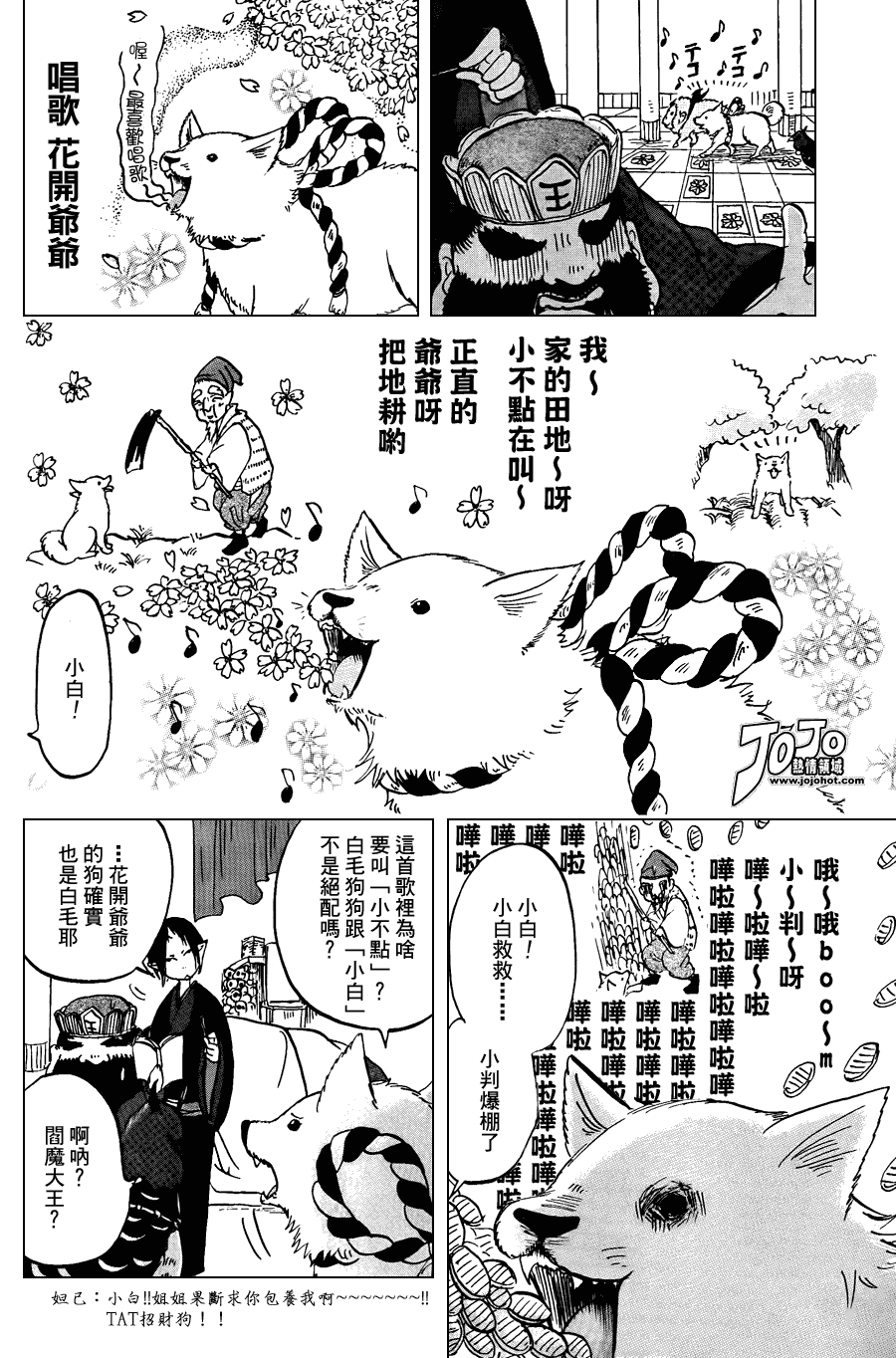 《鬼灯的冷彻》漫画最新章节第14话免费下拉式在线观看章节第【6】张图片