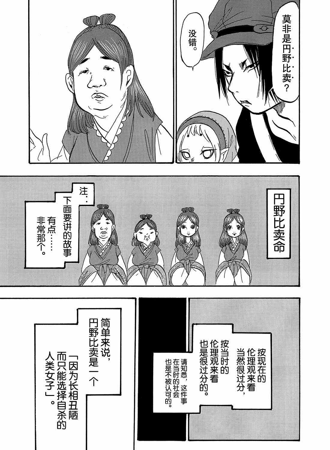 《鬼灯的冷彻》漫画最新章节第262话 试看版免费下拉式在线观看章节第【7】张图片