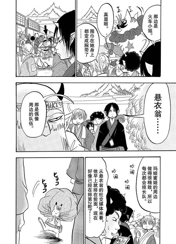 《鬼灯的冷彻》漫画最新章节第233话 试看版免费下拉式在线观看章节第【6】张图片