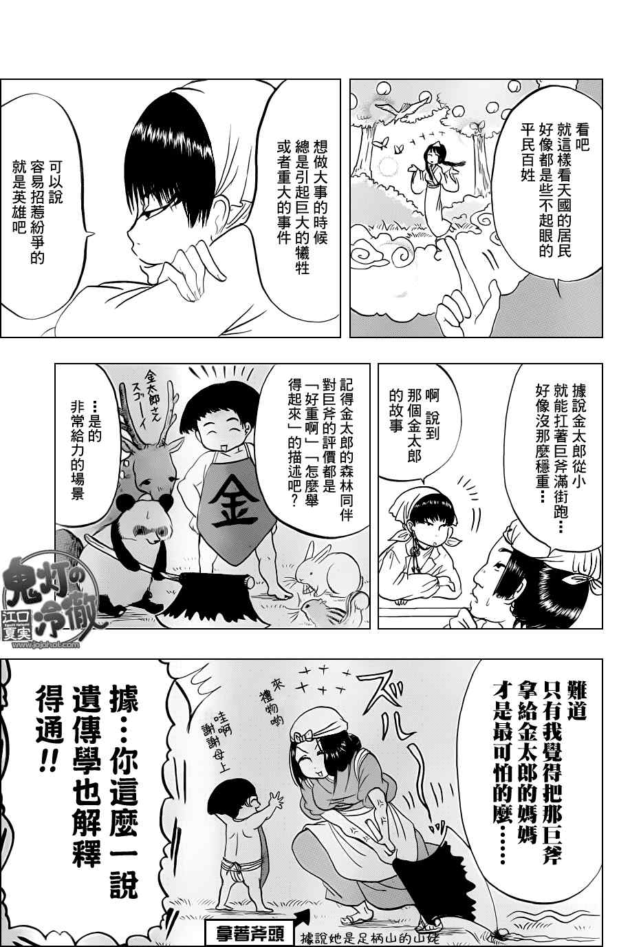 《鬼灯的冷彻》漫画最新章节第43话免费下拉式在线观看章节第【5】张图片