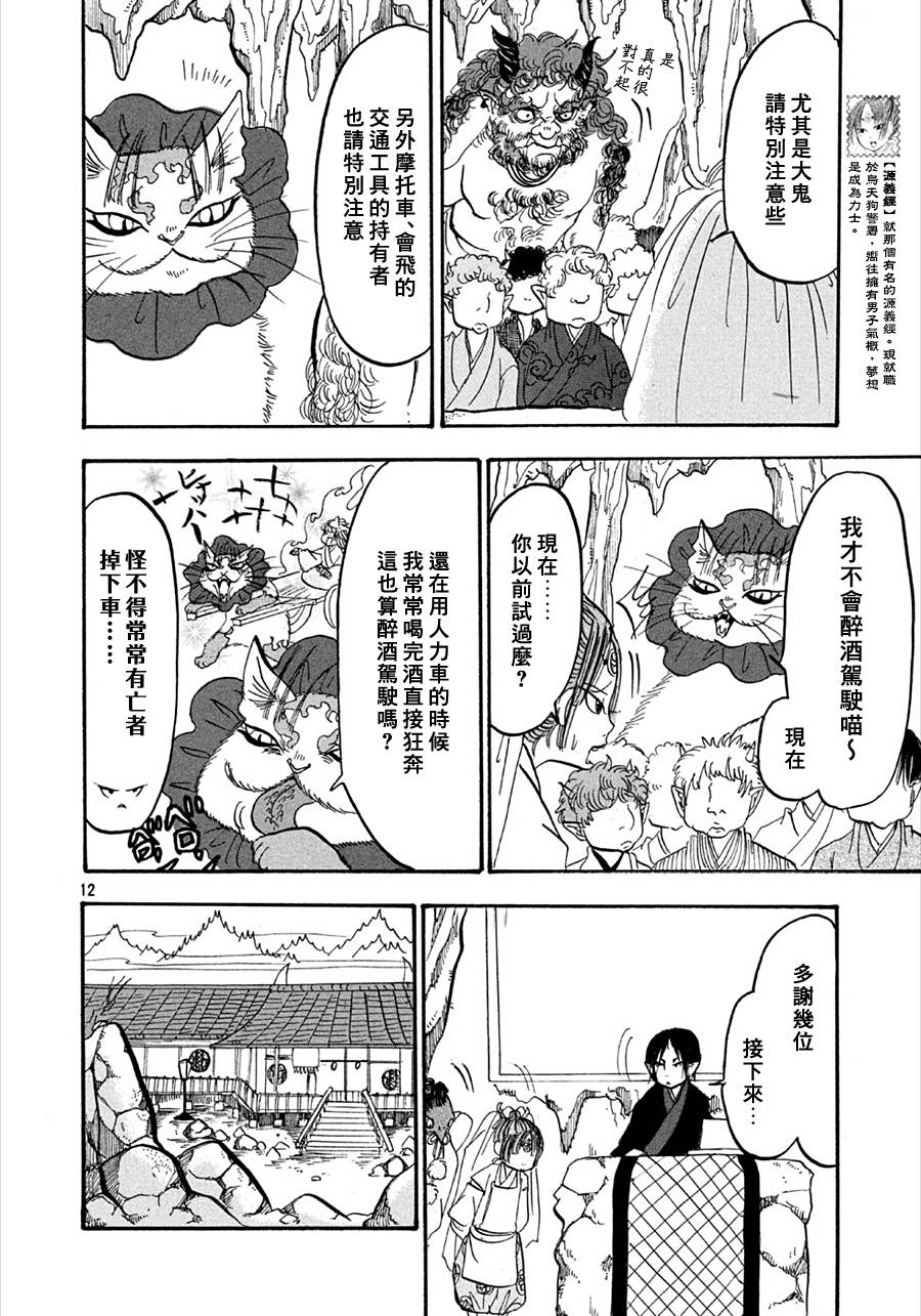 《鬼灯的冷彻》漫画最新章节第168话免费下拉式在线观看章节第【12】张图片