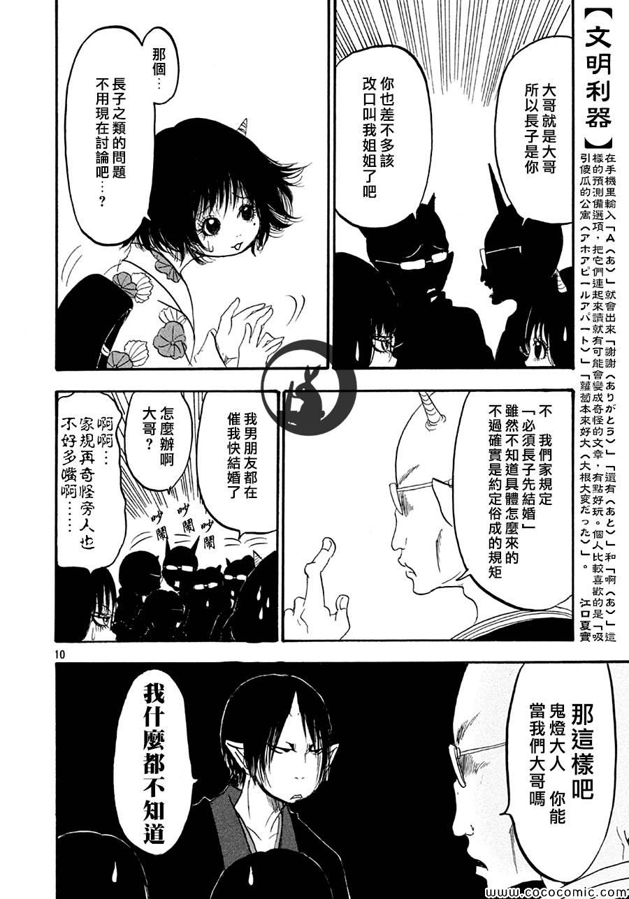 《鬼灯的冷彻》漫画最新章节第114话免费下拉式在线观看章节第【10】张图片