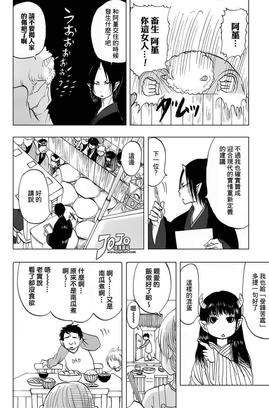 《鬼灯的冷彻》漫画最新章节第33话免费下拉式在线观看章节第【12】张图片