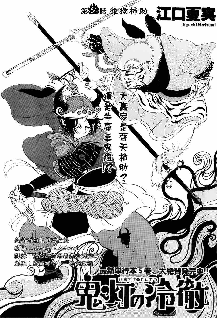 《鬼灯的冷彻》漫画最新章节第64话免费下拉式在线观看章节第【2】张图片