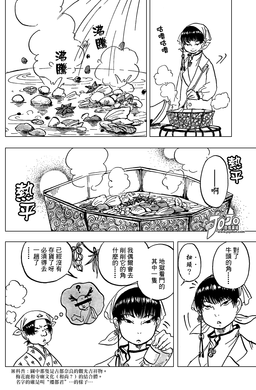 《鬼灯的冷彻》漫画最新章节第9话免费下拉式在线观看章节第【6】张图片