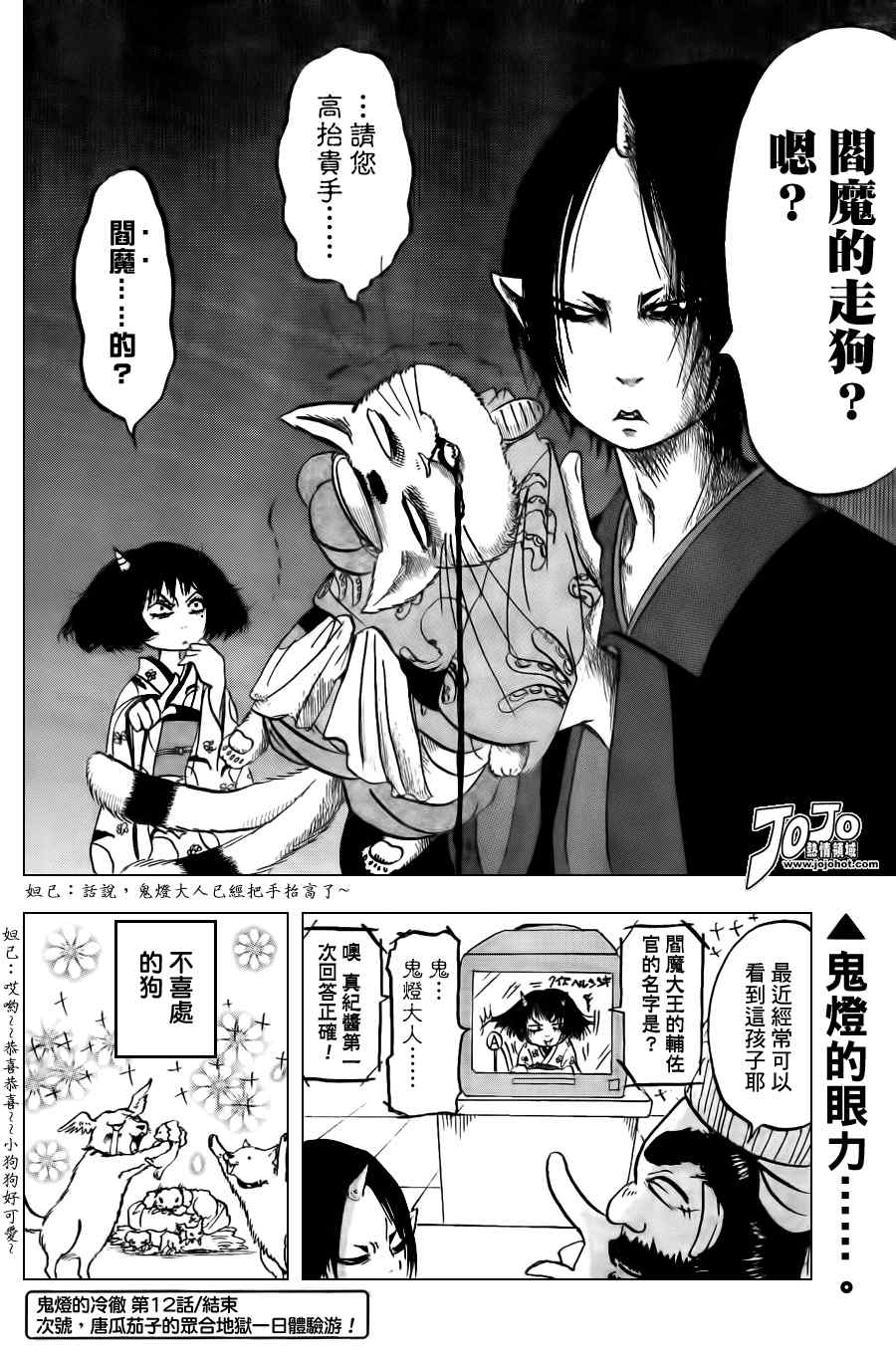 《鬼灯的冷彻》漫画最新章节第12话免费下拉式在线观看章节第【16】张图片