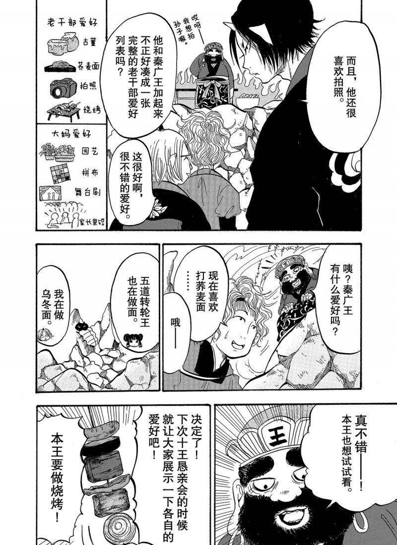 《鬼灯的冷彻》漫画最新章节第218话 试看版免费下拉式在线观看章节第【14】张图片