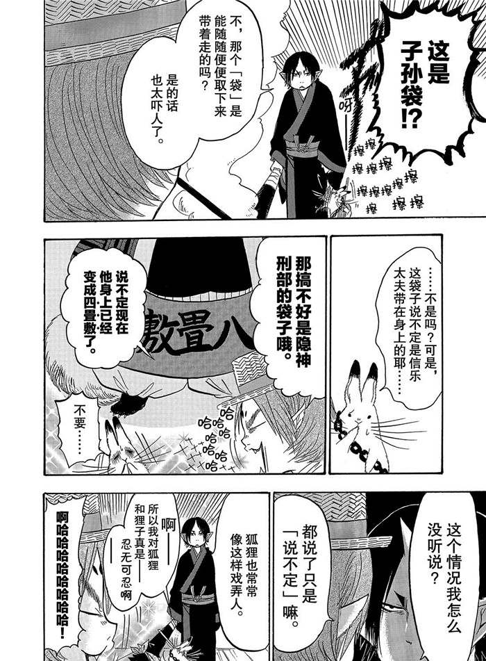 《鬼灯的冷彻》漫画最新章节第242话 试看版免费下拉式在线观看章节第【12】张图片