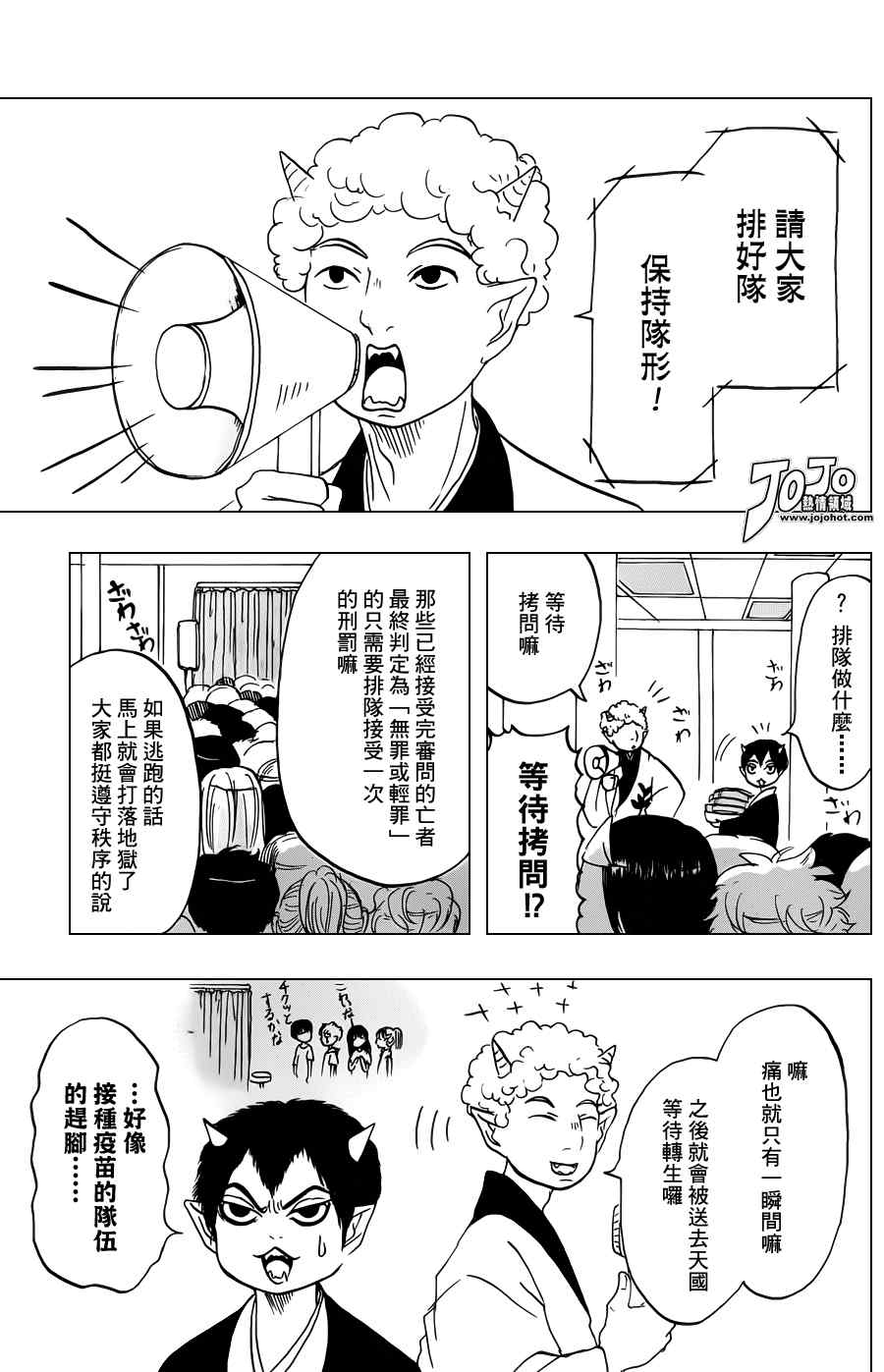 《鬼灯的冷彻》漫画最新章节第22话免费下拉式在线观看章节第【3】张图片