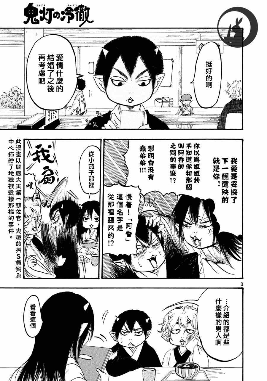 《鬼灯的冷彻》漫画最新章节第157话免费下拉式在线观看章节第【3】张图片