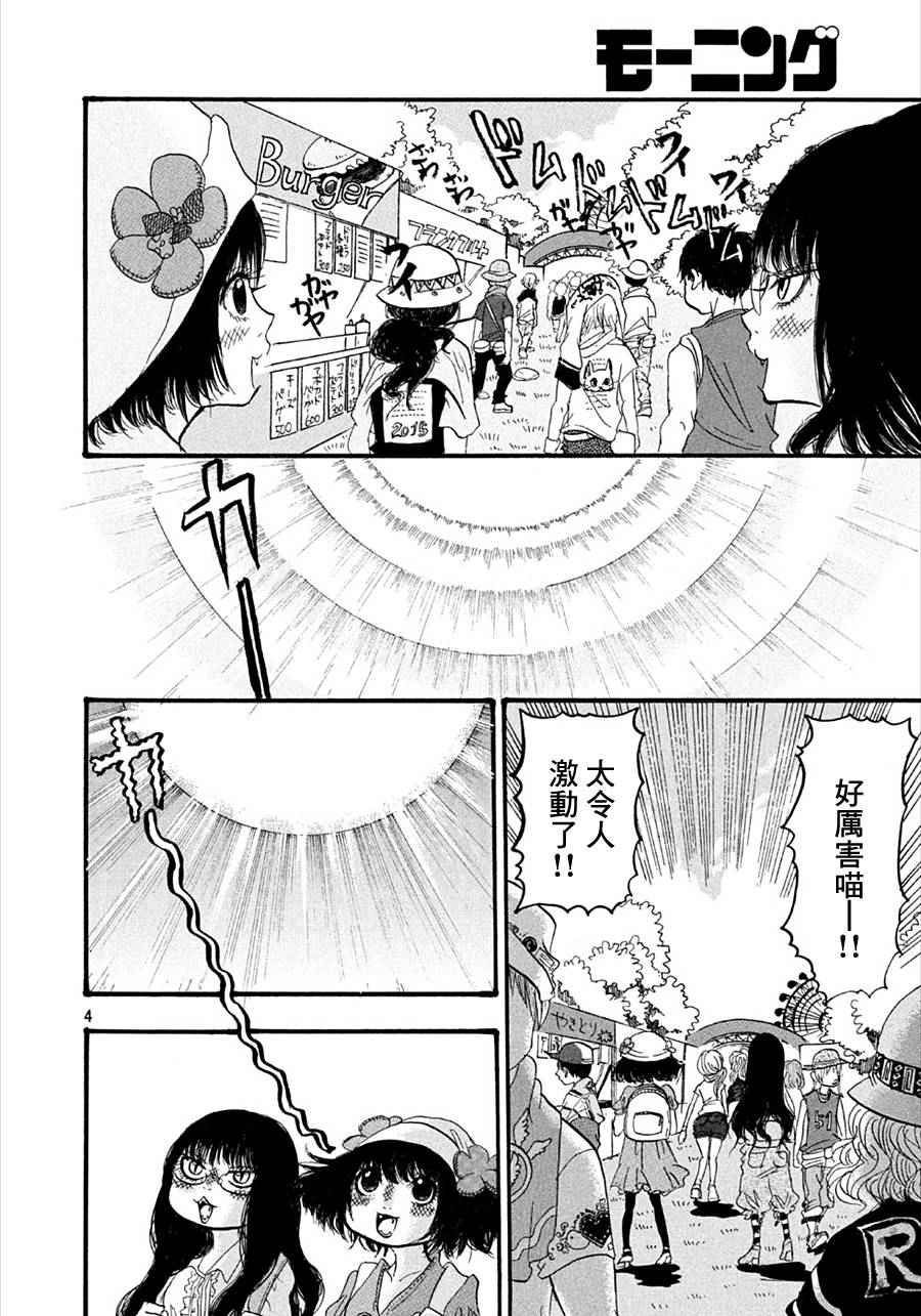 《鬼灯的冷彻》漫画最新章节第175话免费下拉式在线观看章节第【4】张图片