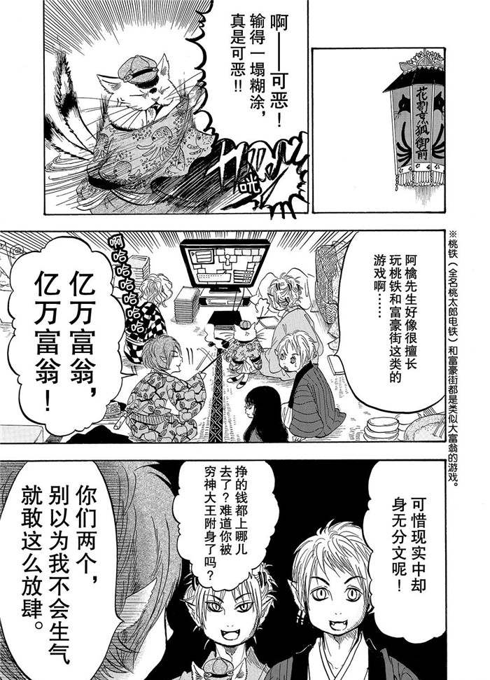 《鬼灯的冷彻》漫画最新章节第225话 试看版免费下拉式在线观看章节第【1】张图片