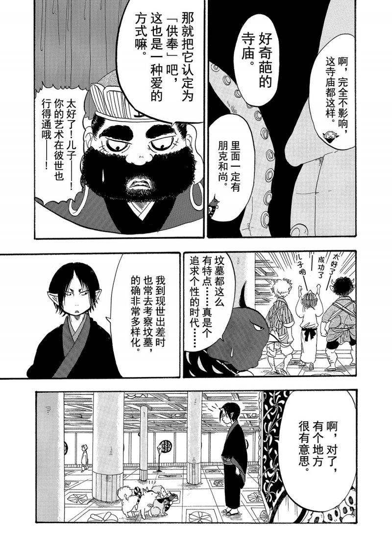 《鬼灯的冷彻》漫画最新章节第210话 试看版免费下拉式在线观看章节第【11】张图片