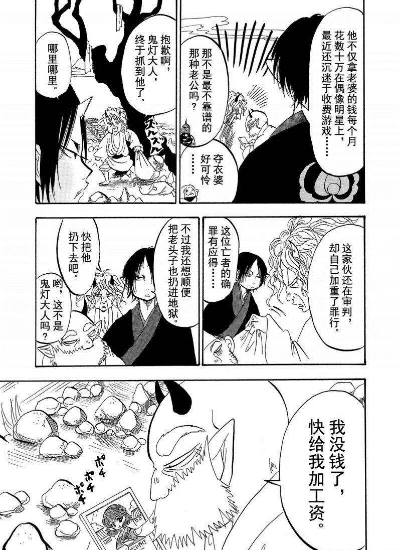 《鬼灯的冷彻》漫画最新章节第204话 试看版免费下拉式在线观看章节第【15】张图片