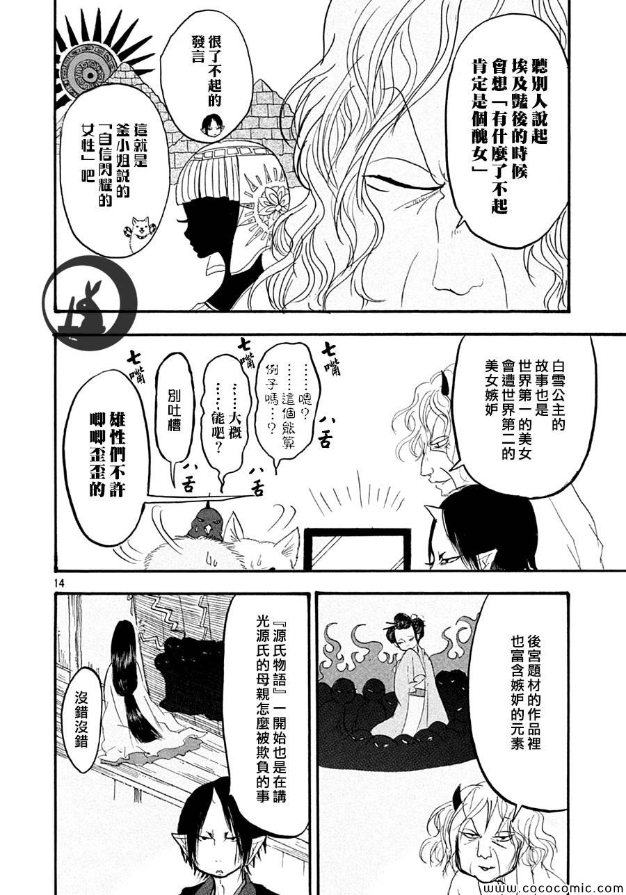 《鬼灯的冷彻》漫画最新章节第126话免费下拉式在线观看章节第【14】张图片