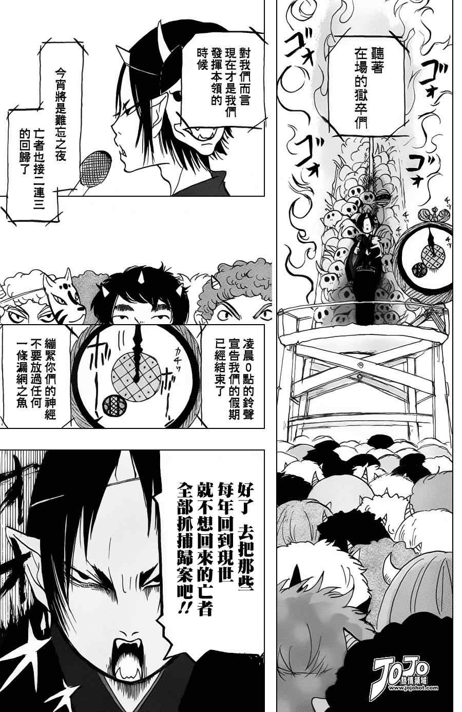 《鬼灯的冷彻》漫画最新章节第23话免费下拉式在线观看章节第【15】张图片