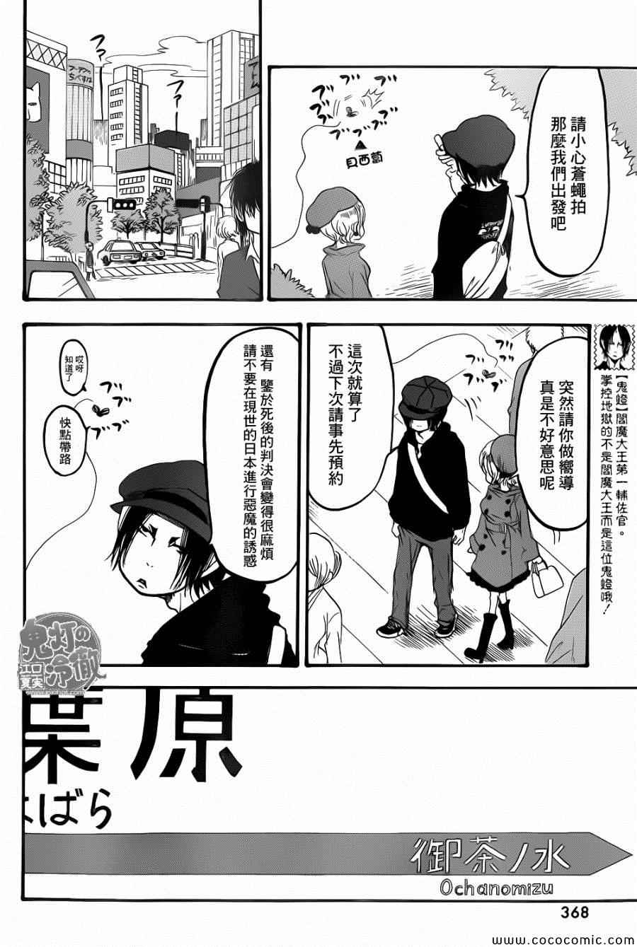 《鬼灯的冷彻》漫画最新章节第137话免费下拉式在线观看章节第【4】张图片