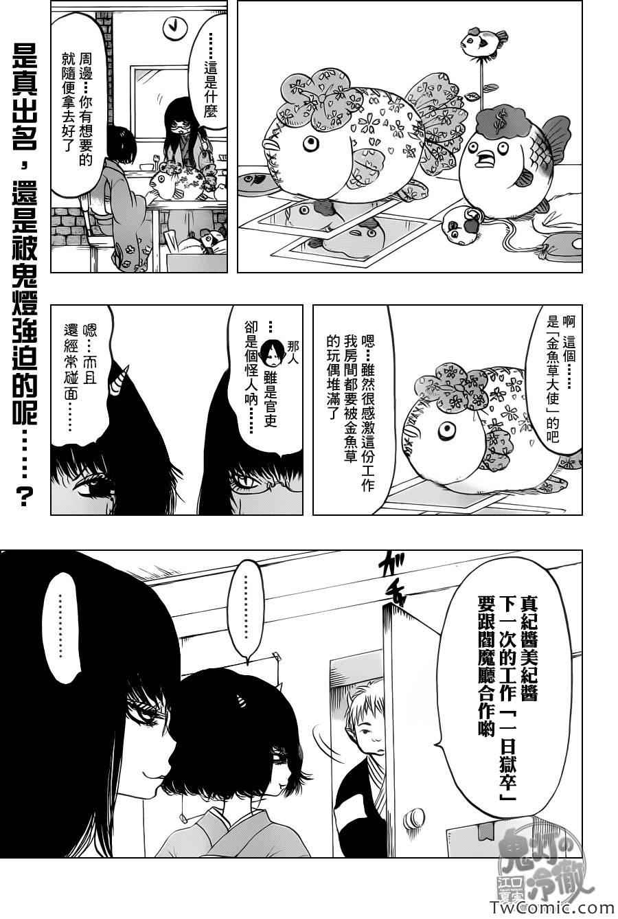 《鬼灯的冷彻》漫画最新章节第102话免费下拉式在线观看章节第【1】张图片