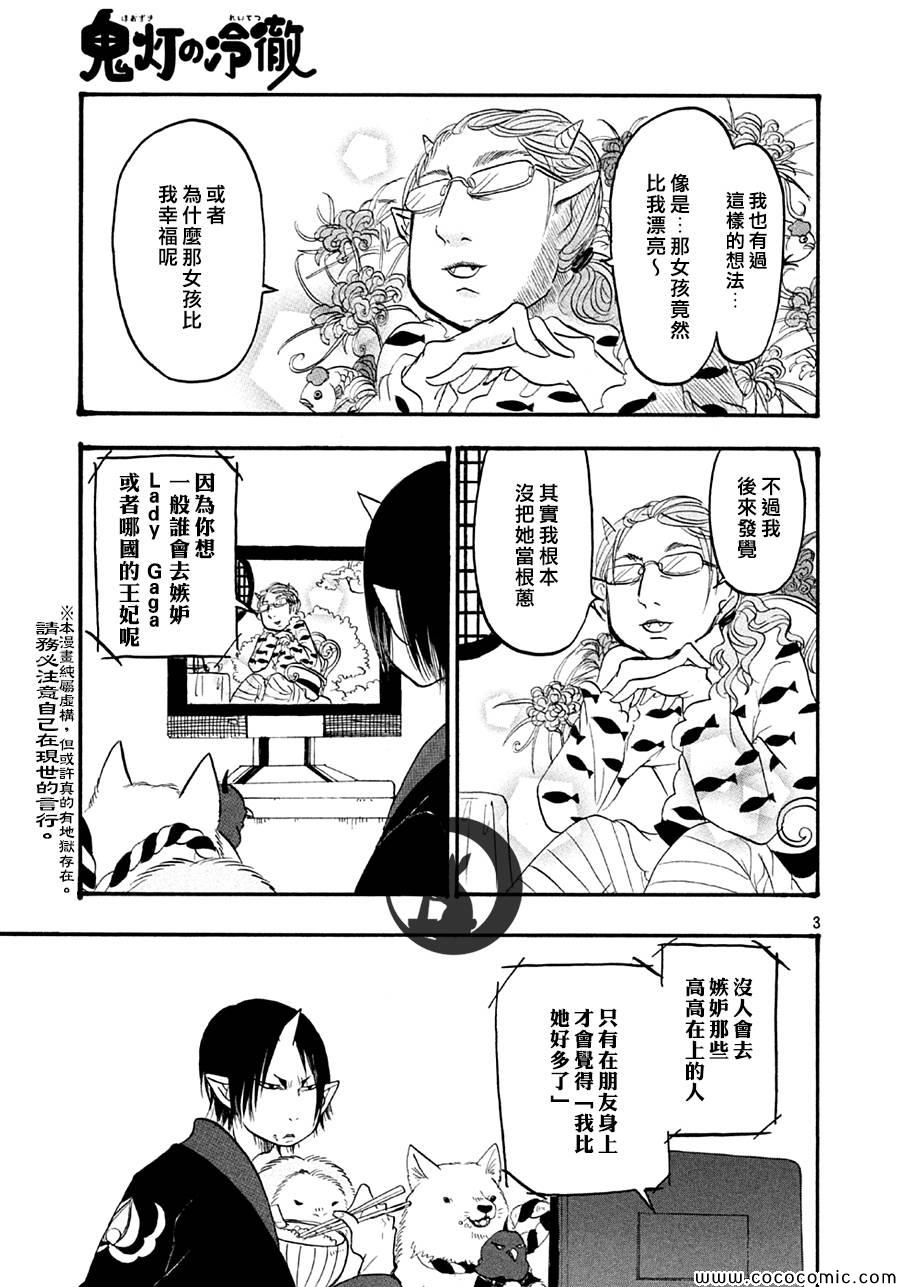 《鬼灯的冷彻》漫画最新章节第126话免费下拉式在线观看章节第【3】张图片