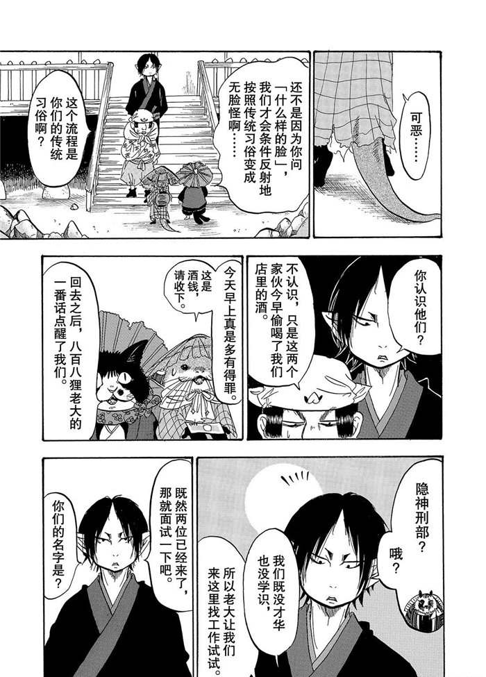 《鬼灯的冷彻》漫画最新章节第222话 试看版免费下拉式在线观看章节第【11】张图片