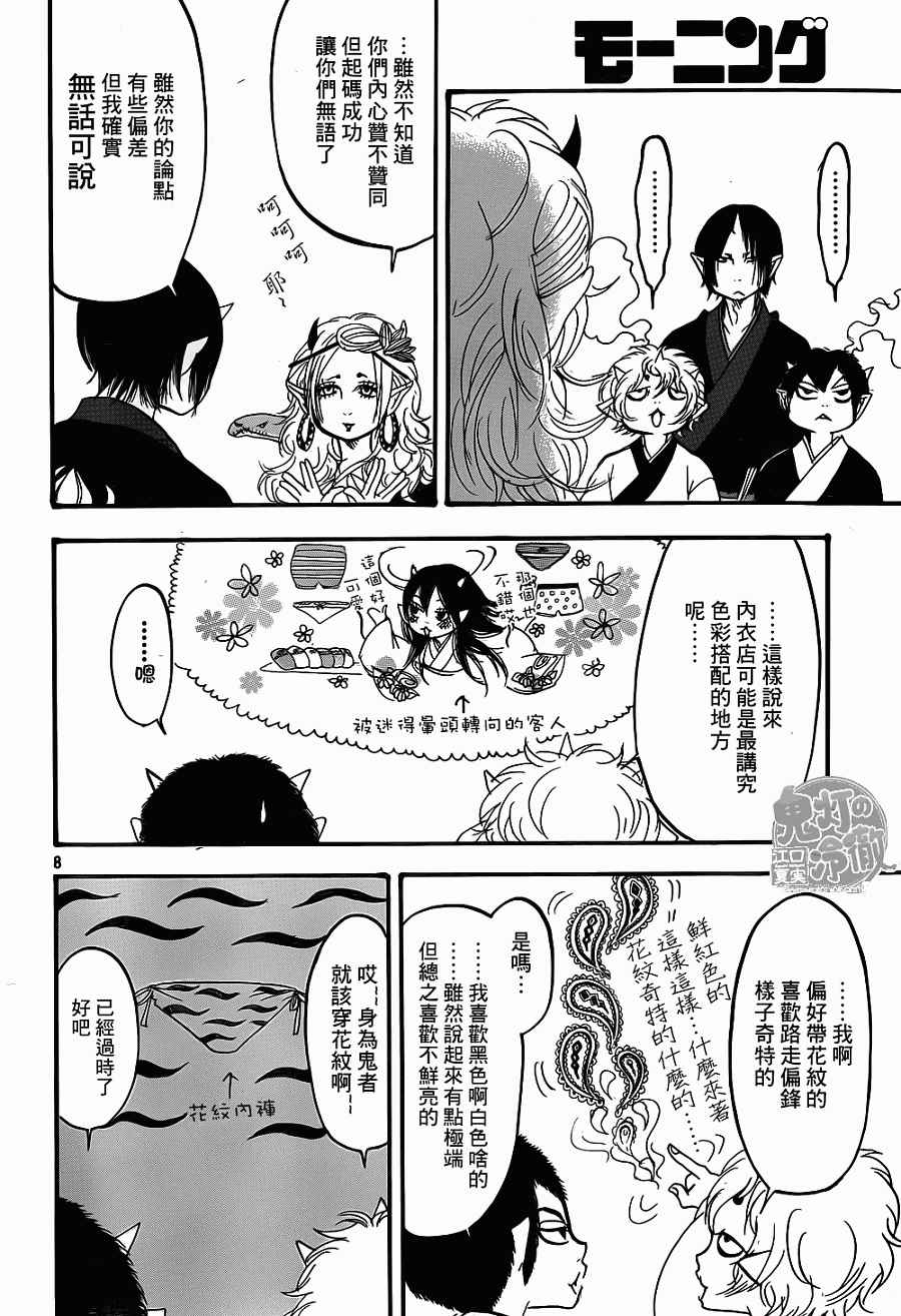 《鬼灯的冷彻》漫画最新章节第138话免费下拉式在线观看章节第【8】张图片