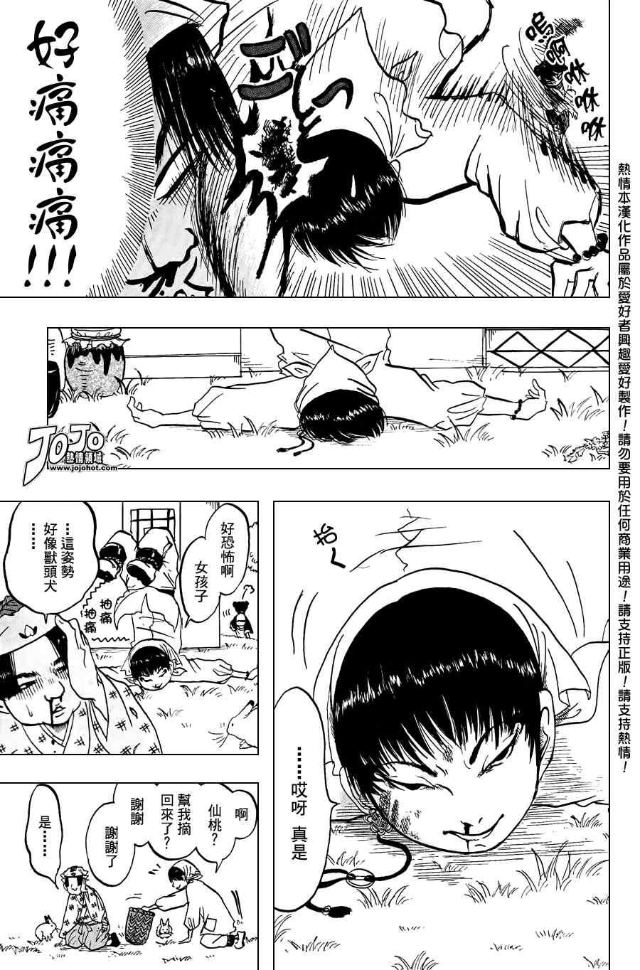 《鬼灯的冷彻》漫画最新章节第4话免费下拉式在线观看章节第【5】张图片