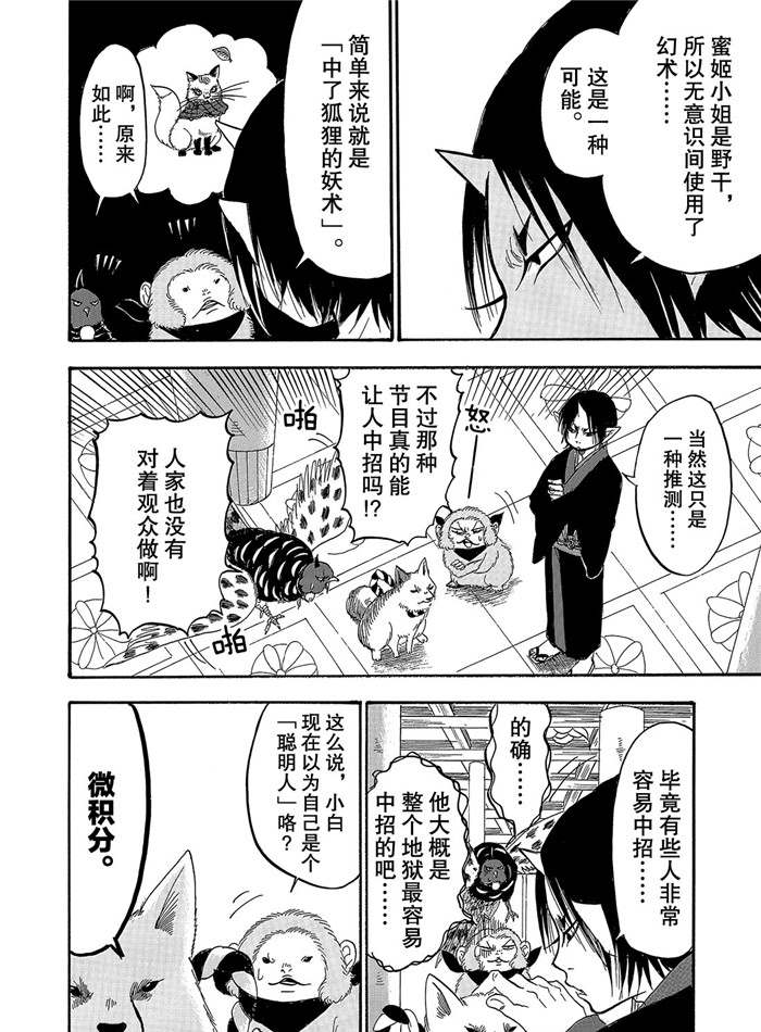 《鬼灯的冷彻》漫画最新章节第238话 试看版免费下拉式在线观看章节第【10】张图片