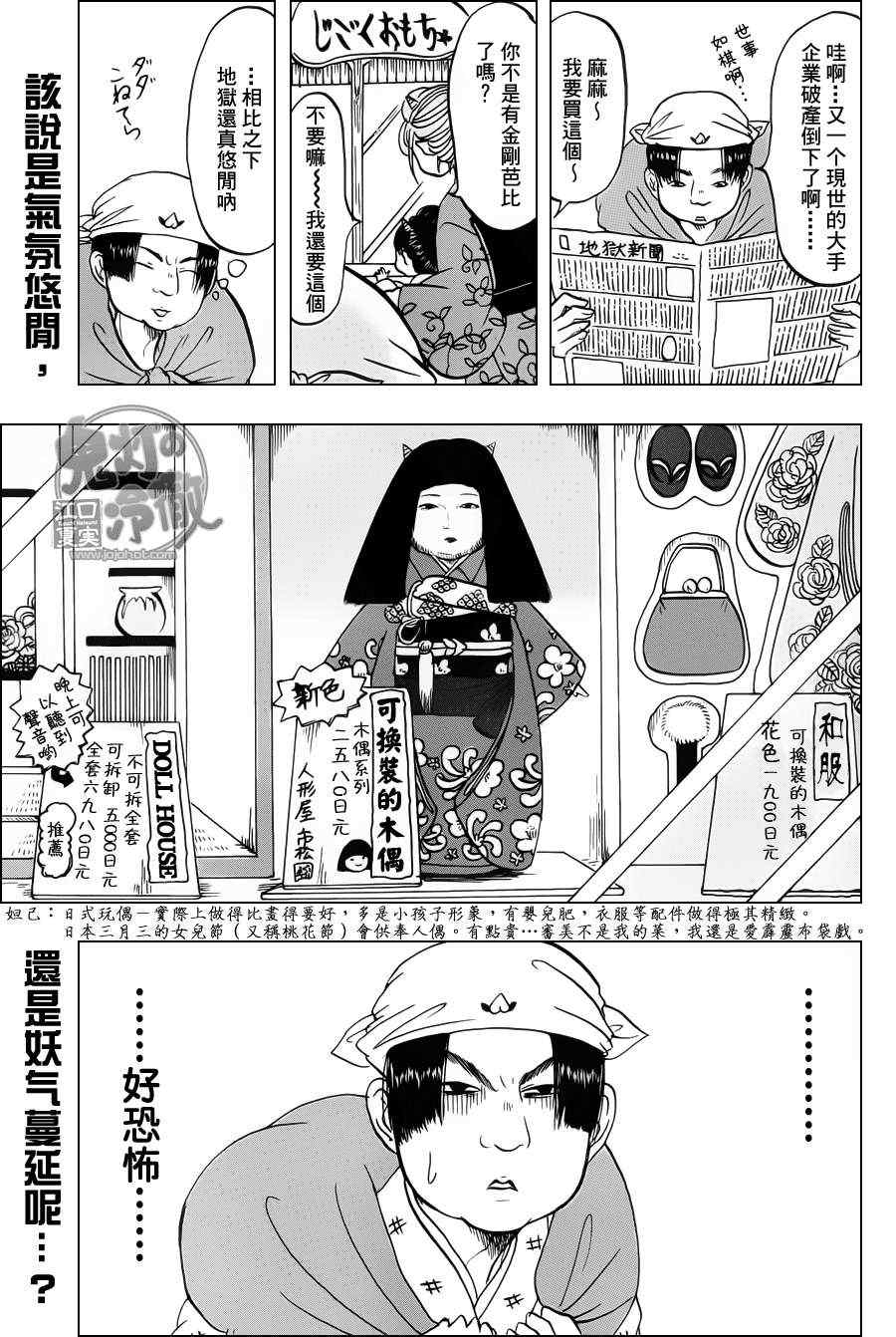 《鬼灯的冷彻》漫画最新章节第66话免费下拉式在线观看章节第【1】张图片