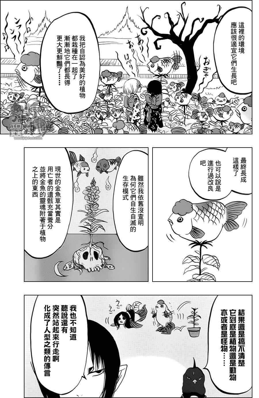 《鬼灯的冷彻》漫画最新章节第77话免费下拉式在线观看章节第【5】张图片