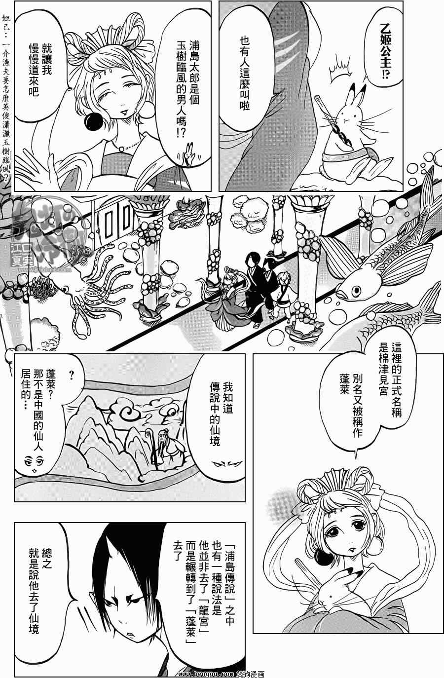 《鬼灯的冷彻》漫画最新章节第61话免费下拉式在线观看章节第【14】张图片