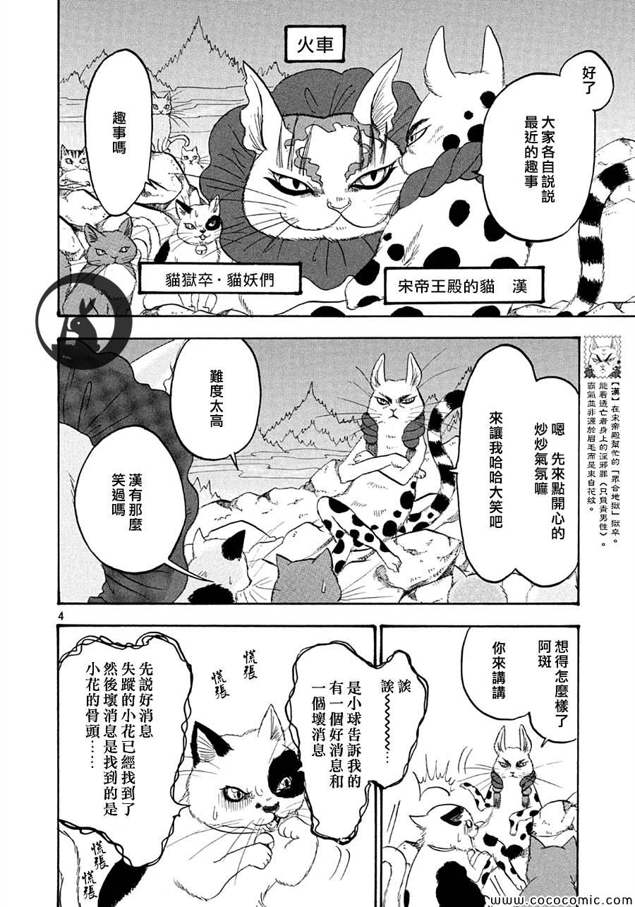 《鬼灯的冷彻》漫画最新章节第119话免费下拉式在线观看章节第【4】张图片