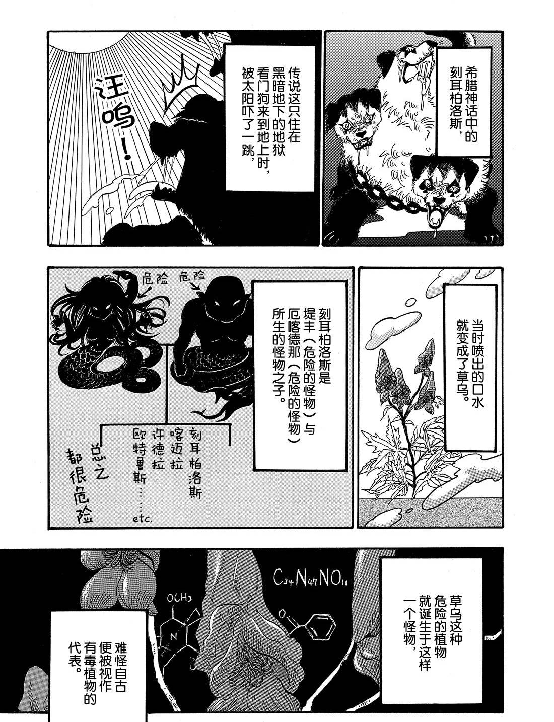 《鬼灯的冷彻》漫画最新章节第264话 试看版免费下拉式在线观看章节第【3】张图片