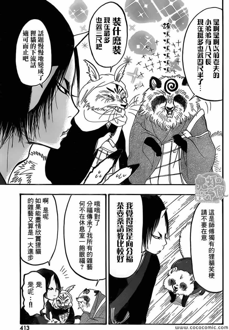 《鬼灯的冷彻》漫画最新章节第139话免费下拉式在线观看章节第【13】张图片