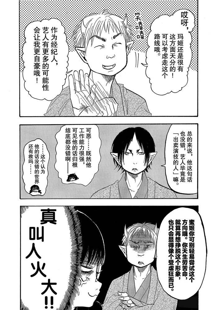 《鬼灯的冷彻》漫画最新章节第246话 试看版免费下拉式在线观看章节第【12】张图片