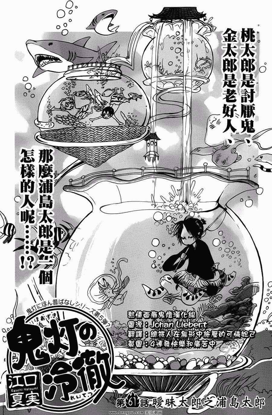 《鬼灯的冷彻》漫画最新章节第61话免费下拉式在线观看章节第【2】张图片