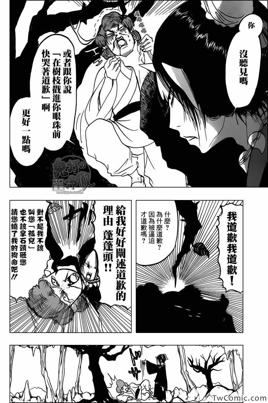 《鬼灯的冷彻》漫画最新章节第97话免费下拉式在线观看章节第【4】张图片