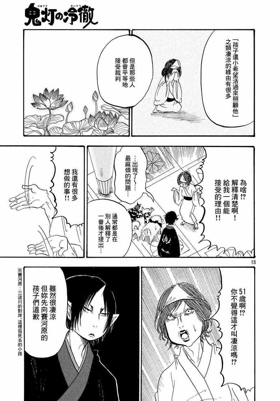 《鬼灯的冷彻》漫画最新章节第179话免费下拉式在线观看章节第【14】张图片