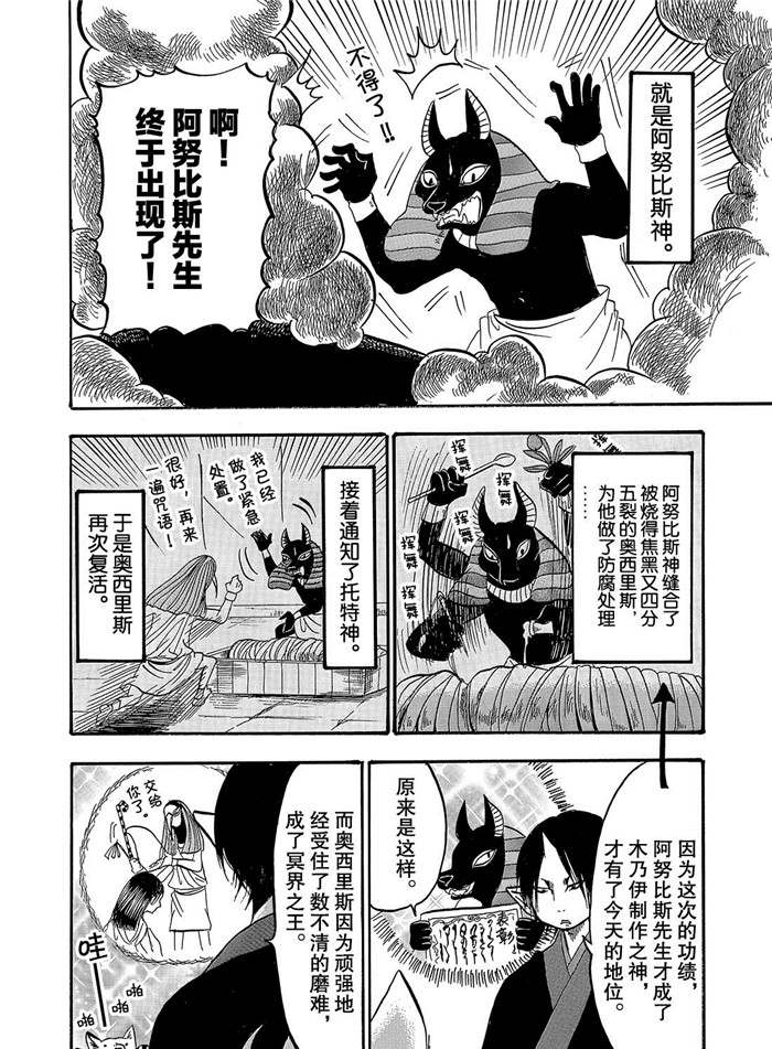 《鬼灯的冷彻》漫画最新章节第237话 试看版免费下拉式在线观看章节第【10】张图片