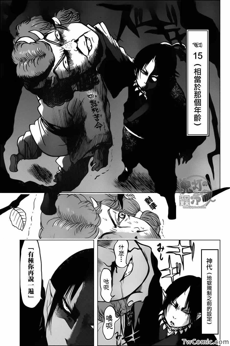 《鬼灯的冷彻》漫画最新章节第97话免费下拉式在线观看章节第【3】张图片