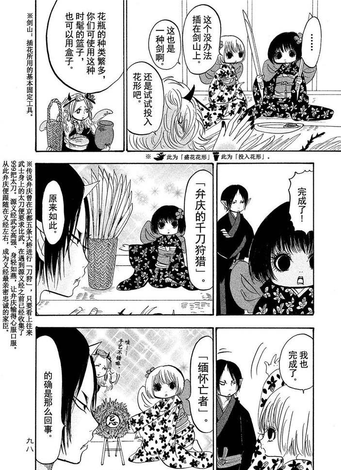 《鬼灯的冷彻》漫画最新章节第187话 试看版免费下拉式在线观看章节第【9】张图片