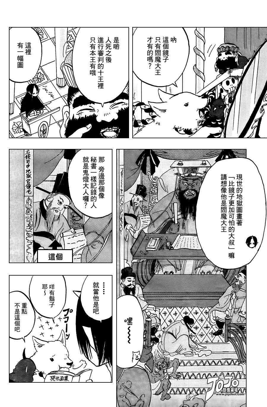 《鬼灯的冷彻》漫画最新章节第18话免费下拉式在线观看章节第【12】张图片