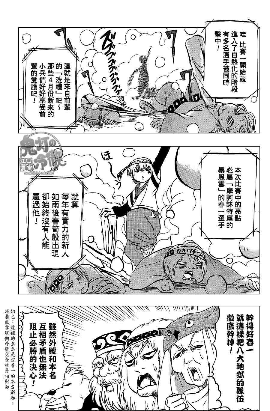 《鬼灯的冷彻》漫画最新章节第57话免费下拉式在线观看章节第【9】张图片